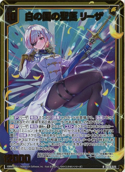 白の国の聖医 リーザ(ホロ) 【IG06-025RH】