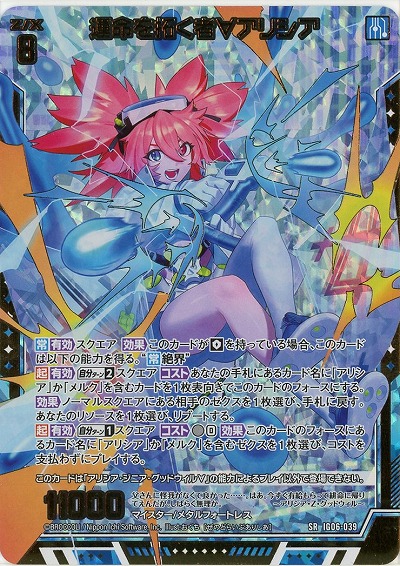 運命を拓く者∀アリシア(ホロ) 【IG06-039SRH】