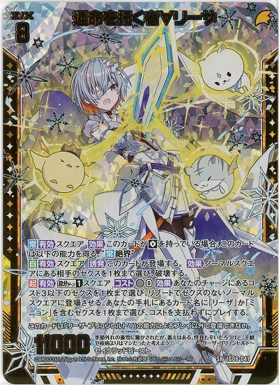 運命を拓く者∀リーザ(ホロ) 【IG06-041SRH】