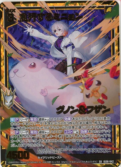 急行するミニョン グノン&フザン(ホロ) 【IG06-042SRH】