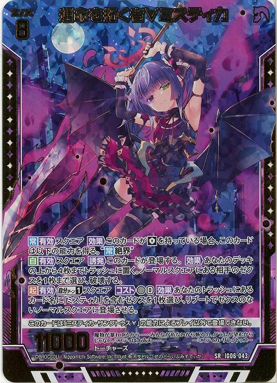 運命を拓く者∀ミスティカ(ホロ) 【IG06-043SRH】