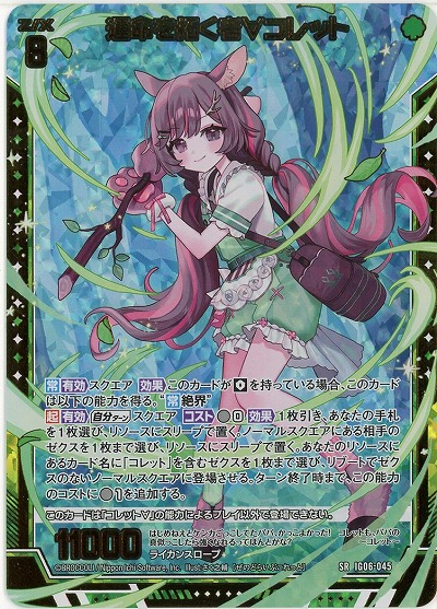 運命を拓く者∀コレット(ホロ) 【IG06-045SRH】