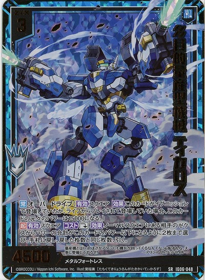 多目的量産型機械 ティカロス(ホロ) 【IG06-048SRH】