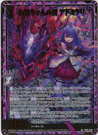 お姉ちゃんの盾 アドミラリ(ホロ) 【IG06-050SRH】