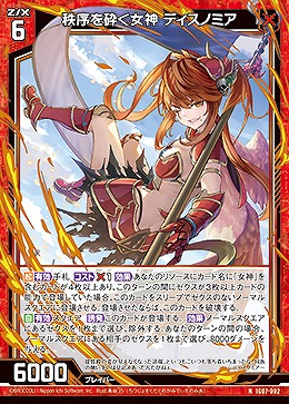 秩序を砕く女神 ディスノミア 【IG07-002N】