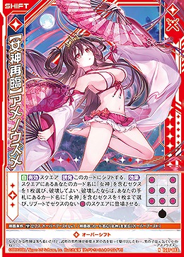 【女神再臨】アメノウズメ 【IG07-003N】