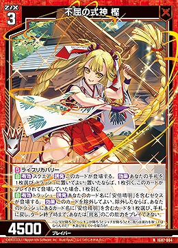 不屈の式神 樫 【IG07-004N】