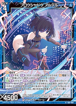 フロウシャドウ アルテル 【IG07-007N】