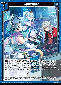 科学の極致 【IG07-011N】