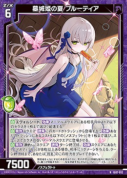 墓城姫の夏 ブルーティア 【IG07-012N】