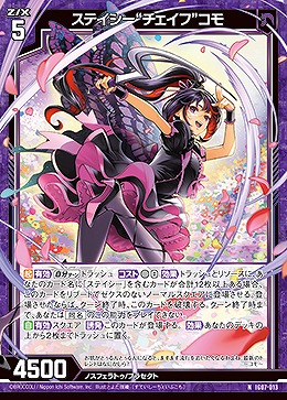 ステイシー“チェイフ”コモ 【IG07-013N】