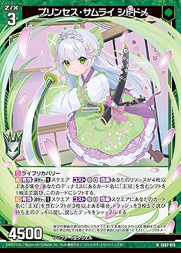 プリンセス・サムライ シトドメ 【IG07-015N】