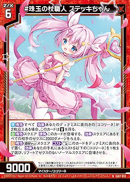 #珠玉の杖職人 ステッキちゃん 【IG07-018N】