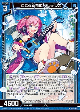 こころ新たに フレデリカ 【IG07-022R】