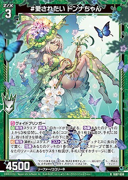 #愛されたい ドンナちゃん 【IG07-030R】