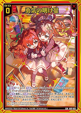 勇気の明け星 【IG07-052SSR】