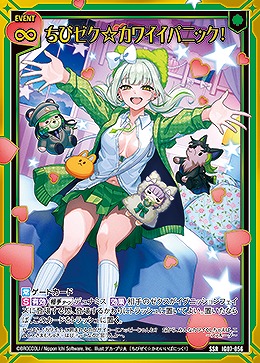 ※秋葉原店併用商品　ちびゼク☆カワイイパニック! 【IG07-056SSR】