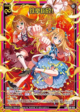 ※秋葉原店併用商品　鉄拳粉砕! 【IG07-058SSR】