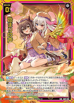 始まりの声 【IG07-059SSR】