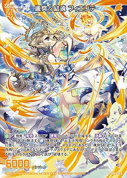 颯爽§結魂 フィエリテ 【IG07-062R】