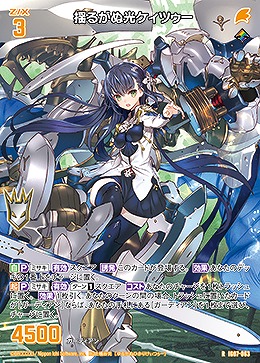 揺るがぬ光ケィツゥー 【IG07-063R】