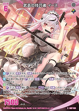 武芸の技巧者 イース 【IG07-065R】