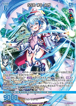 SSD #0 メガ 【IG07-066R】