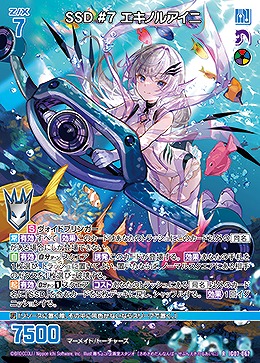 SSD #7 エキノルアイニ 【IG07-067R】
