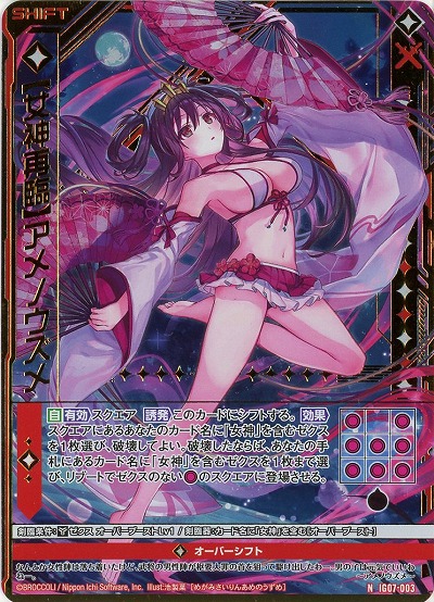 【女神再臨】アメノウズメ(ホロ) 【IG07-003NH】