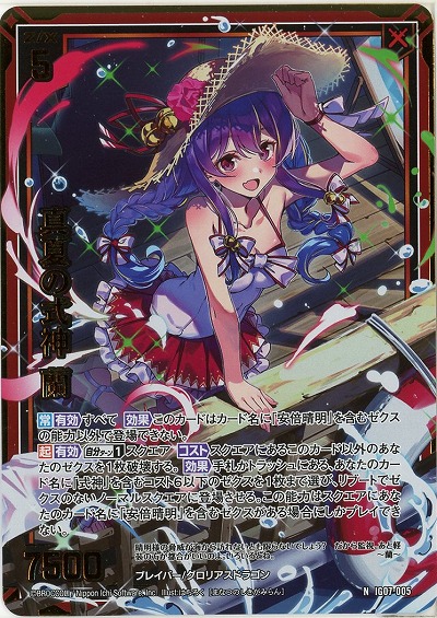 真夏の式神 蘭(ホロ) 【IG07-005NH】