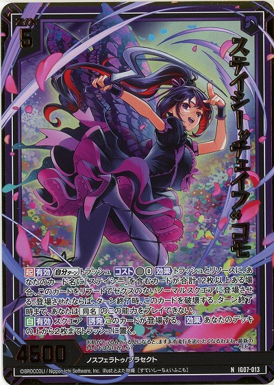 ステイシー“チェイフ”コモ(ホロ) 【IG07-013NH】