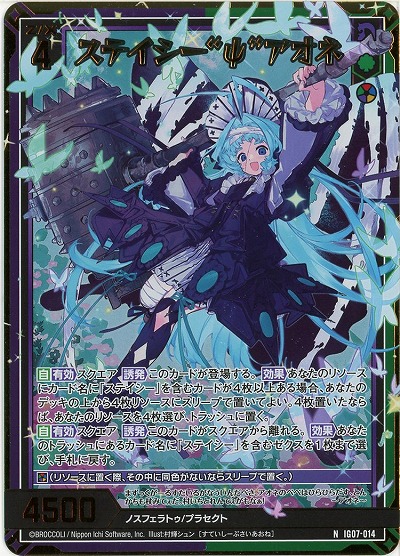 ステイシー“ψ”アオネ(ホロ) 【IG07-014NH】