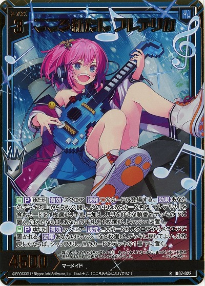 こころ新たに フレデリカ(ホロ) 【IG07-022RH】