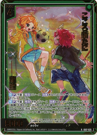 こころ新たに 龍膽(ホロ) 【IG07-025RH】