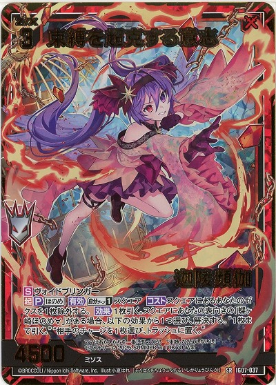 束縛を超克する意志 迦陵頻伽(ホロ) 【IG07-037SRH】