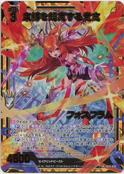 束縛を超克する意志 フォスフラム(ホロ) 【IG07-039SRH】