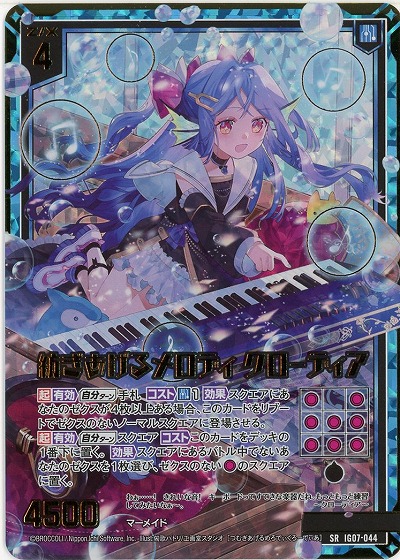 紡ぎあげるメロディ クローディア(ホロ) 【IG07-044SRH】