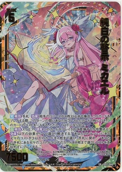 純白の啓示 ミカエル(ホロ) 【IG07-046SRH】