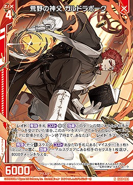 荒野の神父 ガルドラボーク 【IG08-004N】