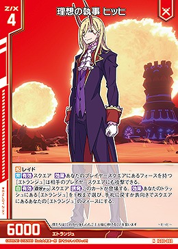 理想の執事 ヒッヒ 【IG08-008N】