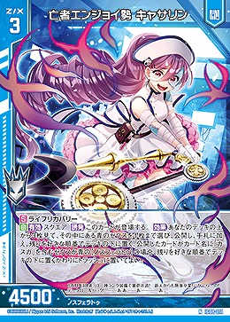 亡者エンジョイ勢 キャサリン 【IG08-011N】