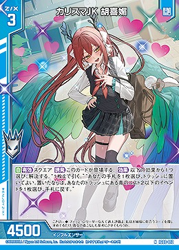 カリスマJK 胡喜媚 【IG08-012N】