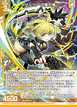 メタルコア“迅雷忍機” 【IG08-014N】