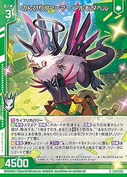 のんびりファーマー アルモタヘル 【IG08-019N】