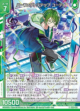 パーフェクトステップ ユーディ 【IG08-026R】