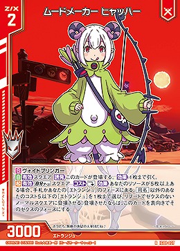 ムードメーカー ヒャッハー 【IG08-027R】