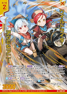 ワイルドライダー アヅミ&アニー 【IG08-037SR】