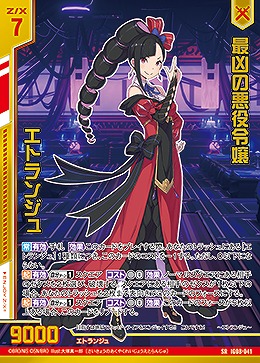 最凶の悪役令嬢 エトランジュ 【IG08-041SR】