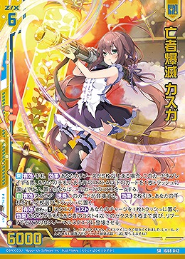 亡者爆滅 カスガ 【IG08-042SR】