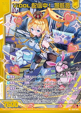 ViDOL配信中! 邪骸喪 【IG08-046SR】